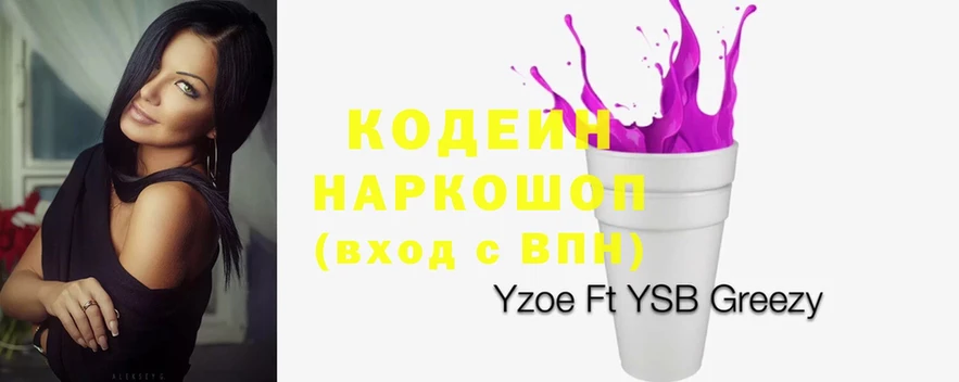 Кодеиновый сироп Lean Purple Drank  Кологрив 